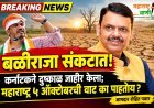 बळीराजा संकटात; कर्नाटकने दुष्काळ जाहीर केला, महाराष्ट्र ५ ऑक्टोबरची वाट का पाहतोय? आमदार रोहित पवार