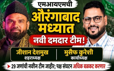 एमआयएमची औरंगाबाद मध्यात नवी दमदार टीम; जीशान देशमुख शहराध्यक्ष, मुसेफ कुरेशी कार्याध्यक्ष