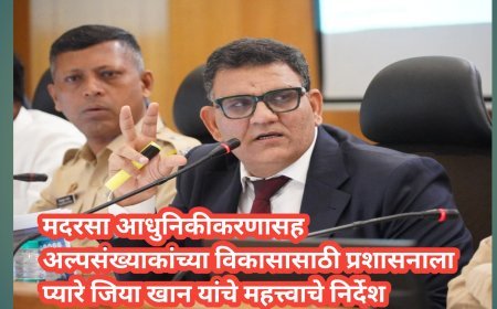 मदरसा आधुनिकीकरणासह अल्पसंख्याकांच्या विकासासाठी प्रशासनाला प्यारे जिया खान यांचे महत्त्वाचे निर्देश