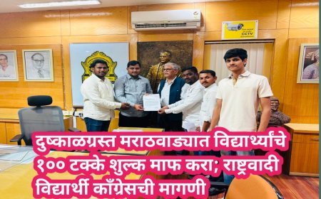 दुष्काळग्रस्त मराठवाड्यात विद्यार्थ्यांचे १०० टक्के शुल्क माफ करा; राष्ट्रवादी विद्यार्थी काँग्रेसची मागणी