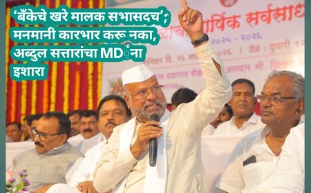 ‘बँकेचे खरे मालक सभासदच’; मनमानी कारभार करू नका, अब्दुल सत्तारांचा MDंना इशारा