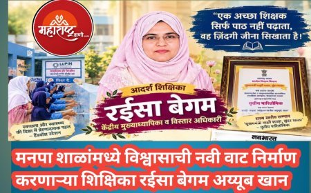 मनपा शाळांमध्ये विश्वासाची नवी वाट निर्माण करणाऱ्या शिक्षिका रईसा बेगम अय्यूब खान