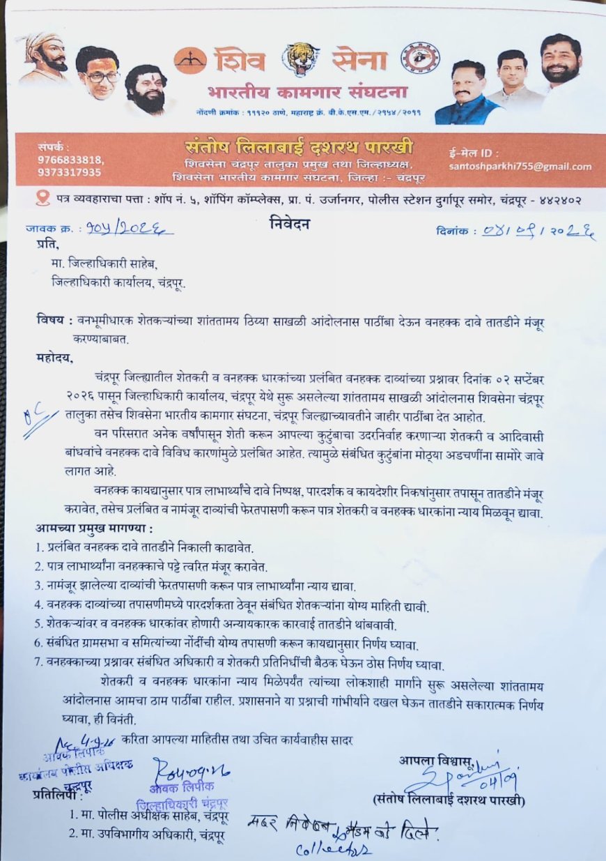 वनहक्कासाठी आंदोलनाला शिवसेनेचा जाहीर पाठिंबा; प्रलंबित दावे तातडीने मंजूर करण्याची मागणी