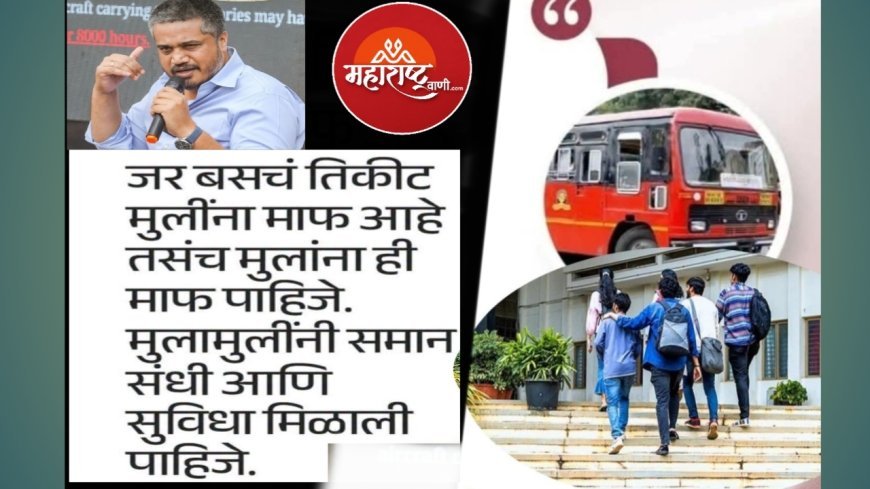 मुलींप्रमाणे मुलांनाही एसटी प्रवास मोफत करा; आमदार रोहित पवारांची राज्य सरकारकडे मागणी