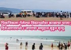 पिकनिकला गेलेल्या विद्यार्थ्यांवर काळाचा घाला; दिवेआगरमध्ये ८ जणांचा समुद्रात बुडून मृत्यू