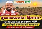 दुष्काळग्रस्त जनतेने घाबरू नये; चारा छावण्या, रोजगार आणि पाणीपुरवठ्यासाठी उपाययोजना करणार – आ. अब्दुल सत्तार