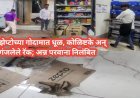 झेप्टोच्या गोदामात धूळ, कोळिष्टके अन् गंजलेले रॅक; अन्न परवाना निलंबित