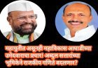 महायुतीत असूनही महाविकास आघाडीच्या उमेदवाराचा प्रचार! अब्दुल सत्तारांच्या भूमिकेने राजकीय गणिते बदलणार?