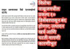 विप्रोचा वाळूजमधील प्रकल्प १० डिसेंबरपासून बंद होणार; उत्पादन खर्च आणि घटती मागणी कारणीभूत