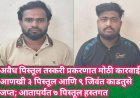 अवैध पिस्तूल तस्करी प्रकरणात मोठी कारवाई! आणखी ३ पिस्तूल आणि ९ जिवंत काडतुसे जप्त; आतापर्यंत ७ पिस्तूल हस्तगत