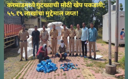 करमाडमध्ये गुटख्याची मोठी खेप पकडली; ५५.१९ लाखांचा मुद्देमाल जप्त!