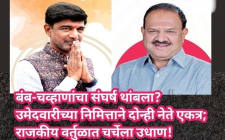 बंब-चव्हाणांचा संघर्ष थांबला? उमेदवारीच्या निमित्ताने दोन्ही नेते एकत्र; राजकीय वर्तुळात चर्चेला उधाण!
