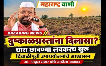 दुष्काळग्रस्त जनतेने घाबरू नये; चारा छावण्या, रोजगार आणि पाणीपुरवठ्यासाठी उपाययोजना करणार – आ. अब्दुल सत्तार