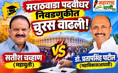 मराठवाडा पदवीधर निवडणुकीत चुरस वाढली! सतीश चव्हाण यांच्यासमोर डॉ. प्रतापसिंह पाटील यांचे आव्हान