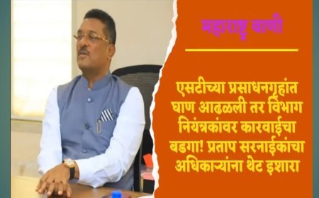 एसटीच्या प्रसाधनगृहांत घाण आढळली तर विभाग नियंत्रकांवर कारवाईचा बडगा! प्रताप सरनाईकांचा अधिकाऱ्यांना थेट इशारा
