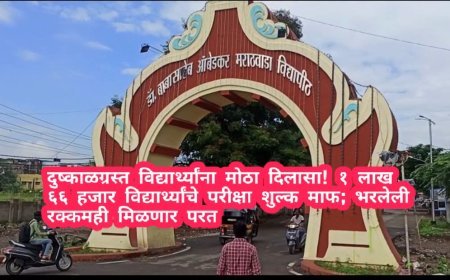 दुष्काळग्रस्त विद्यार्थ्यांना मोठा दिलासा! १ लाख ६६ हजार विद्यार्थ्यांचे परीक्षा शुल्क माफ; भरलेली रक्कमही मिळणार परत
