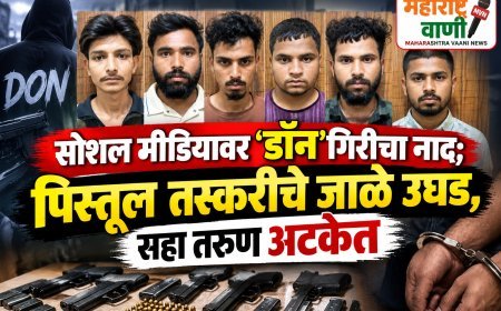सोशल मीडियावर ‘डॉन’गिरीचा नाद; पिस्तूल तस्करीचे जाळे उघड, सहा तरुण अटकेत