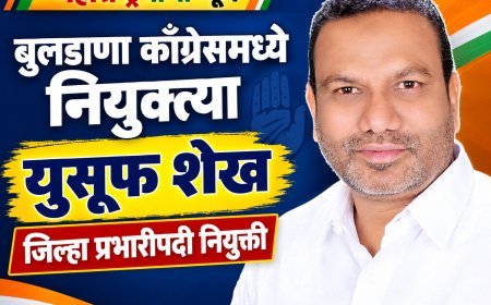 बुलडाणा जिल्ह्यात काँग्रेसच्या संघटनात्मक नियुक्त्या जाहीर; युसूफ शेख यांच्याकडे जिल्हा प्रभारीपदाची जबाबदारी!