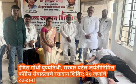 इंदिरा गांधी पुण्यतिथी, सरदार पटेल जयंतीनिमित्त काँग्रेस सेवादलाचे रक्तदान शिबिर; २७ जणांचे रक्तदान!