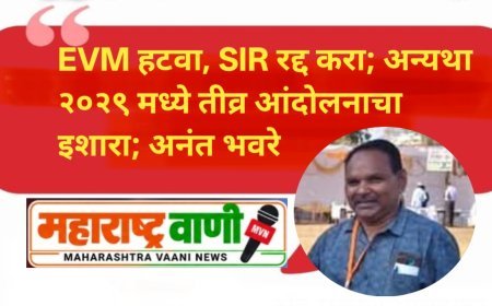 EVM हटवा, SIR रद्द करा; अन्यथा २०२९ मध्ये तीव्र आंदोलनाचा इशारा; अनंत भवरे