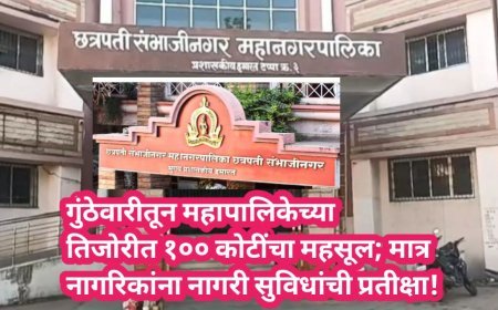 गुंठेवारीतून महापालिकेच्या तिजोरीत १०० कोटींचा महसूल; मात्र नागरिकांना नागरी सुविधांची प्रतीक्षा!