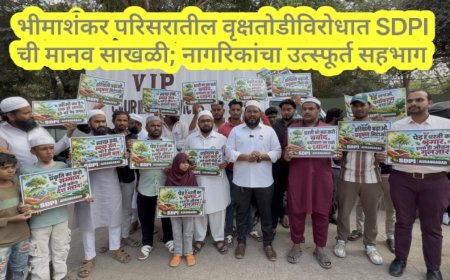 भीमाशंकर परिसरातील वृक्षतोडीविरोधात SDPI ची मानव साखळी; नागरिकांचा उत्स्फूर्त सहभाग