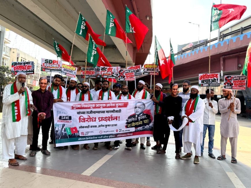 ‘मतदारांचा अधिकार धोक्यात घालू नका’; निवडणूक आयोगाविरोधात SDPIचे आंदोलन, मुख्य निवडणूक आयुक्त ज्ञानेश कुमार यांच्या राजीनाम्याची मागणी