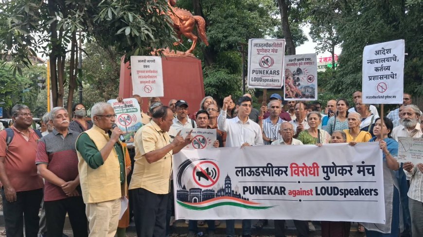 दोन आठवडे उलटले, ध्वनीप्रदूषणाचा अहवाल कुठे?; पुणेकर मंचाचे आंदोलन