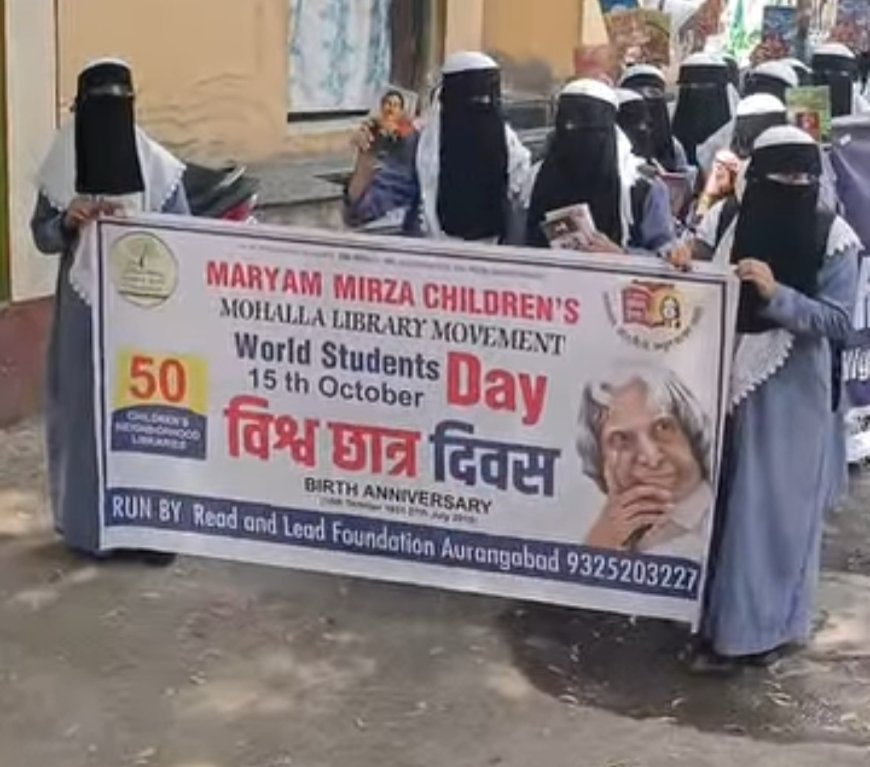 औरंगाबादमध्ये पुस्तकांसाठी अनोखी रॅली! ‘मरयम की मोहल्ला लायब्ररी’ अभियानातून वाचनसंस्कृतीचा जागर