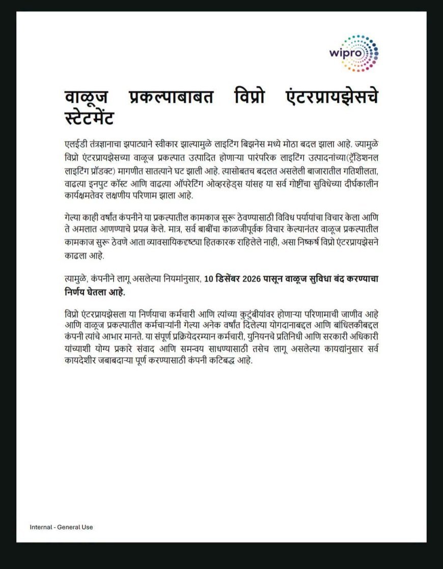 विप्रोचा वाळूजमधील प्रकल्प १० डिसेंबरपासून बंद होणार; उत्पादन खर्च आणि घटती मागणी कारणीभूत