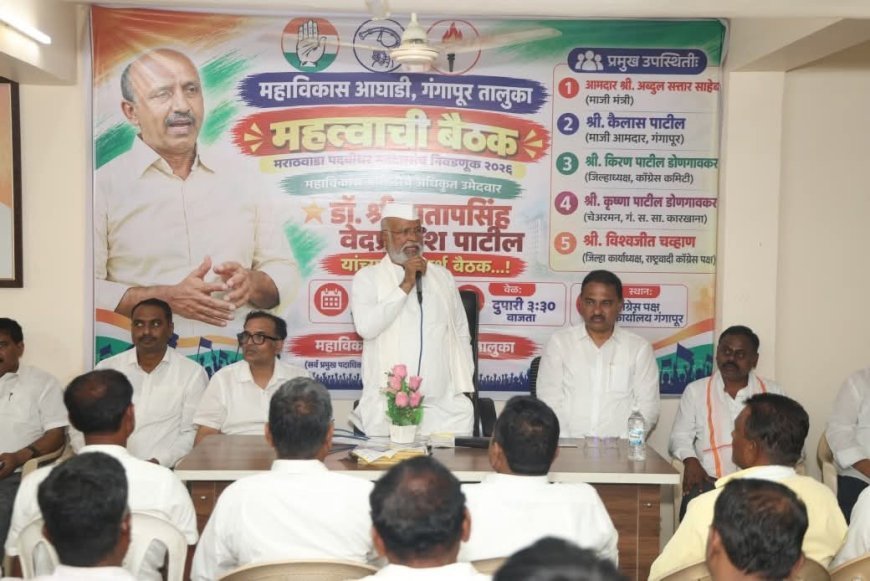 गंगापूरमध्ये डॉ. प्रतापसिंह पाटील यांच्या प्रचाराचा आढावा; आमदार अब्दुल सत्तार यांची उपस्थिती